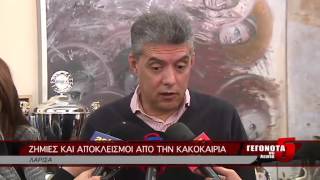 ΖΗΜΙΕΣ ΚΑΙ ΑΠΟΚΛΕΙΣΜΟΙ ΑΠΟ ΤΗΝ ΚΑΚΟΚΑΙΡΙΑ