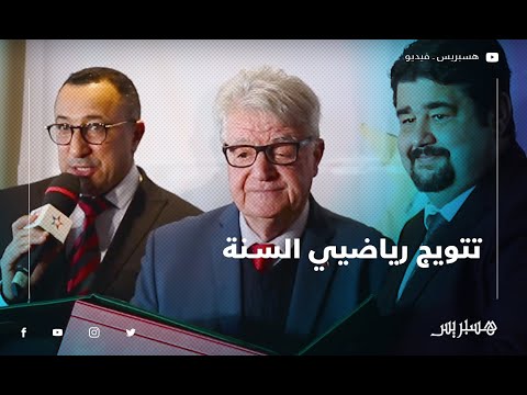 الشركة الوطنية للإذاعة والتلفزة تتوّج أبطالا وصحافيّين رياضيين مغاربة