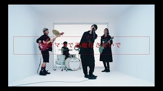 THE ORAL CIGARETTES「ワガママで誤魔化さないで」Music VIdeo＜TVアニメ「revisions リヴィジョンズ」OPテーマ＞
