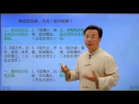 生肖樓層化解