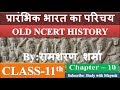 NCERT History Class 11 Chapter 10 Short Notes Summary In Hindi UPSC CSE IAS Other Exams