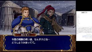 おみくじでデイン王国ぶっとばすぞ！　　【ファイアーエムブレム蒼炎の軌跡縛りプレイ】  【19章】　#14
