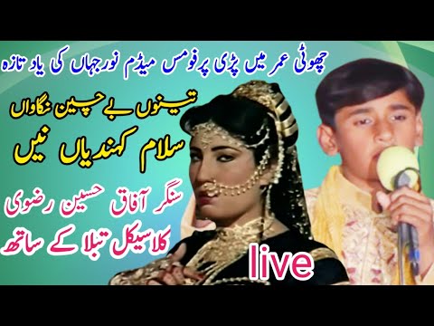 Tenoo Bechain Nigawan Salam Kehhdian Ne Afaq Hussain Rizvi New Lateast Punjabi Song