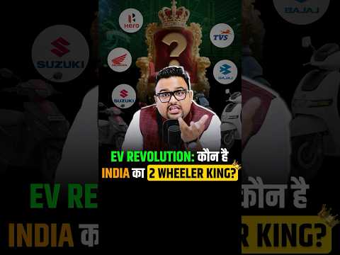 EV Revolution: कौन है India का 2 Wheeler King?