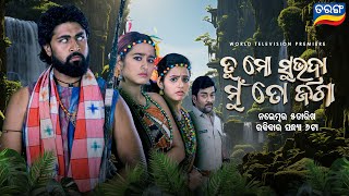 Tu Mo Subhadra Mu To Jaga trailer