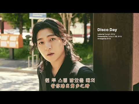 【韓繁中字】 DAY6 (데이식스) - Disco Day