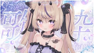 〖 歌枠￤KARAOKE 〗月曜日の疲れを癒す🫧ギャップのある歌声聴いていきませんか？ #まのちらいぶ  〖 新人Vtuber￤魔ノむえる 〗