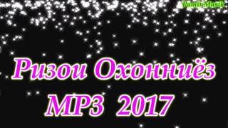 Ризо - МР3 - 2017