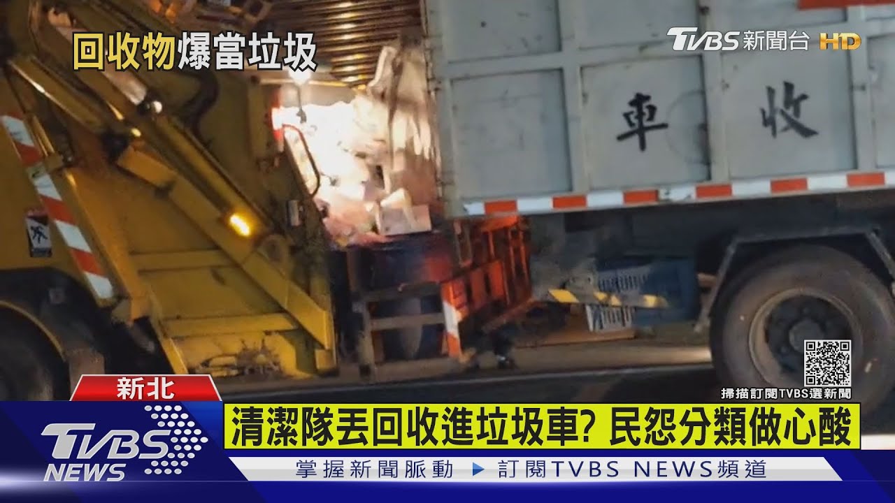 清潔隊丟回收進垃圾車？　環保局：民眾誤會