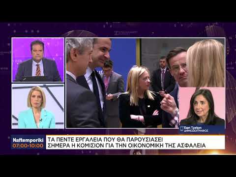 Κομισιόν: 5 οικονομικά «όπλα» απέναντι σε Κίνα, Ρωσία
