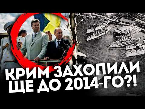 Окупація Криму почалася задовго до 2014 року!