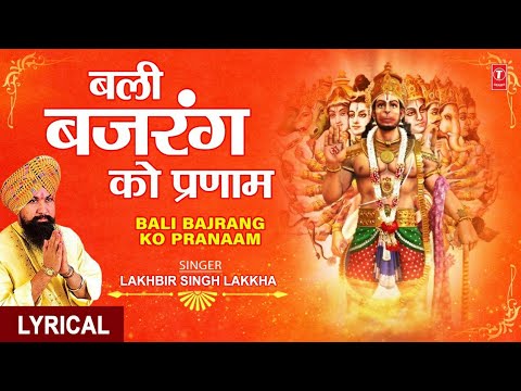 Hanuman Bhajan (Lyrical) — watch video