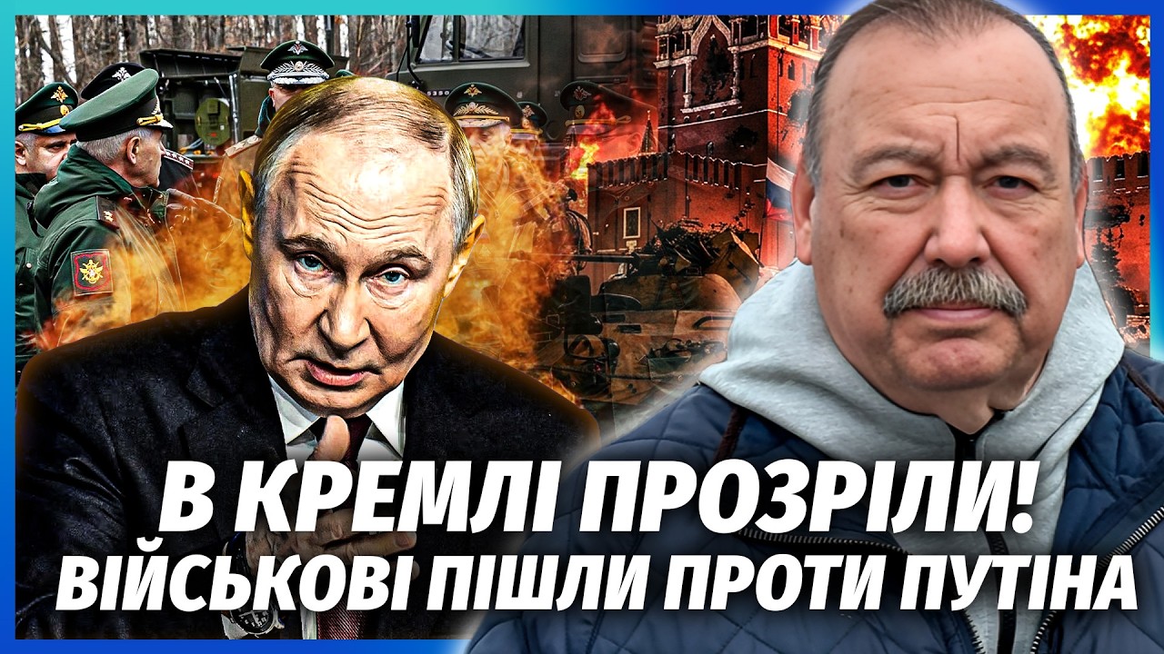 ⚡️ГУДКОВ: У Москві БУНТ! Путін ЗБІСИВ ГЕНЕРАЛІВ. ЗМІНА ВЛАДИ ВЖЕ У ВЕРЕСНІ. С