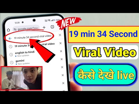 19 min 34 second viral video kaise dekhe | 19 minutes 34 seconds viral video