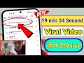 19 Min 34 Second Viral Video Kaise Dekhe 19 Minutes 34 Seconds Viral Video