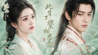 臨死前，她才知道夫君蕭簡竟是女兒身，重生歸來，這一世她只做兩件事：復仇，改命!【此生不繫相思念】