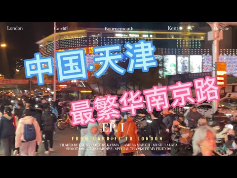 [4K] Nanjing Road, o bairro mais movimentado de Tianjin, China | [4K] Nanjing Road, o bairro mais movimentado de Tianjin, China