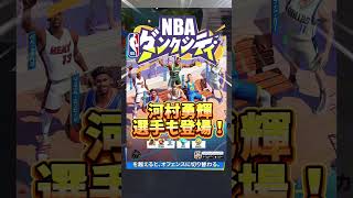 みんな知ってる？まもなく解禁！最新NBAアプリ