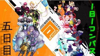 【ほぼ毎日投稿！！】1日1コンパス！【５日目】