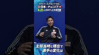 Download lagu 【選手の変化】#長谷部誠 #日本代表 #FIFAワールドカップ2026 #サッカー #shorts mp3