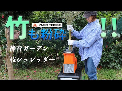 園芸 植物の粉砕