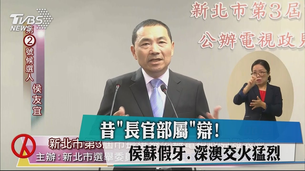 昔「長官部屬」辯！　 侯蘇假牙、深澳交火猛烈