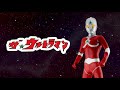 Ultraman Joneus Theme Song Instrumental ザ ウルトラマン