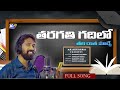 ఉపాధ్యాయుల దినోత్సవం TEACHERS DAY SPECIAL SONG RAMANCHA SUMAN 