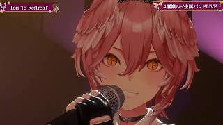 Tori To Re:Treat - Takane Lui 【Lui 3DLIVE BDAY 2024】