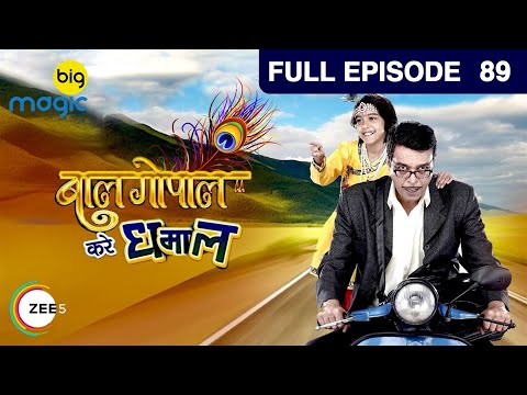 Bal Gopal Kare Dhamal | apno ki baat maan | Ep 89 | 21st April