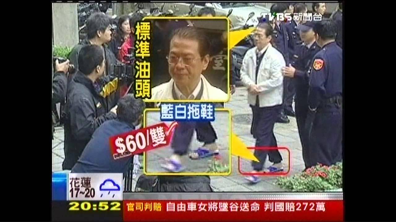 「皮鞋換藍白拖」　前消防署長落魄移審