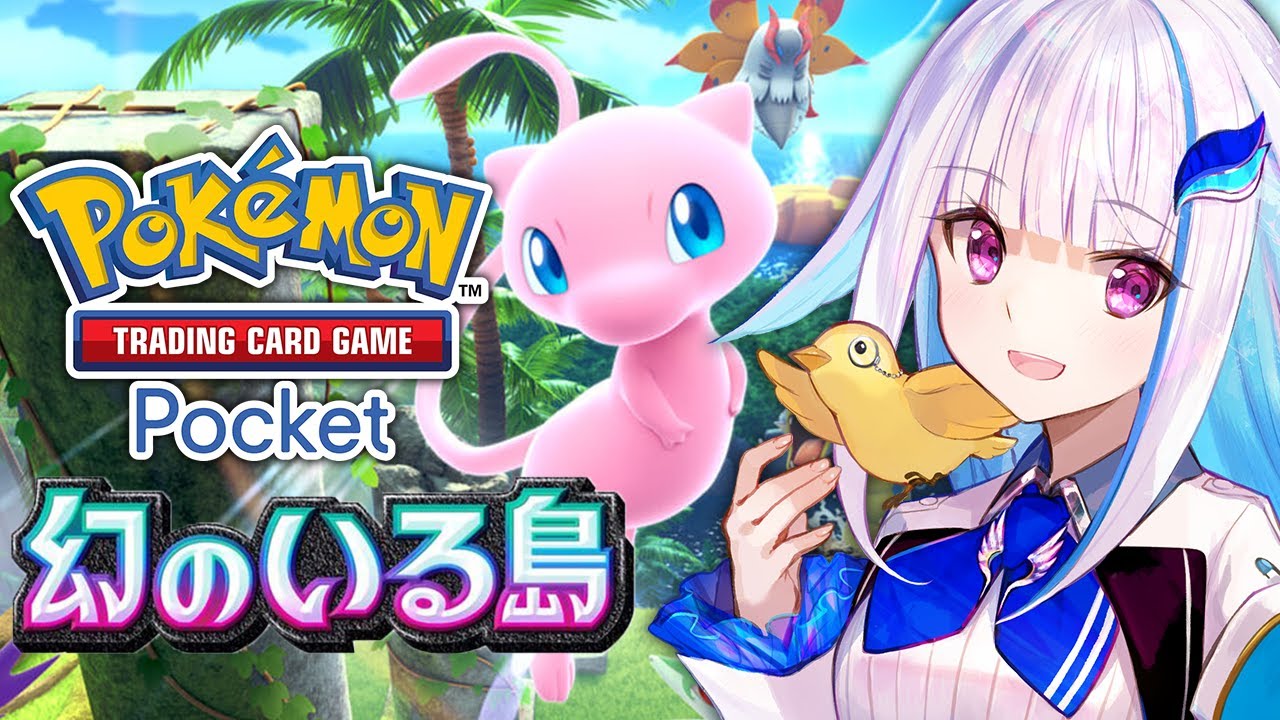 【ポケポケ】新弾「幻のいる島」でミュウやセレビィに会いに行く!!【にじさんじ/リゼ・ヘルエスタ】
