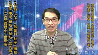 【掌聲響起】#賴昇楷 1126 - 利空連發，內資態度是「這樣」，台股止穩看「這個」；《合晶、晶豪科、點序、長榮、華航、精成科、漢磊、茂矽、台光電…》短線結構分析 (圖)