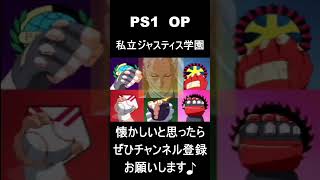【 オープニング】　私立ジャスティス学園　#レトロゲーム #ゲーム #OP 【レトロゲーム】