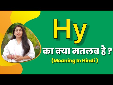 Hy matlab kya hota hai | hy meaning in hindi | word meaning in hindi