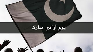 14 AUGUST STATUS | Youm e Aazadi | Whatsapp Status | Azaadi Mubarak | Pakistan Zindabad