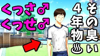くっせ♂4年物のオスのニオイッ…【短髪男子の物語―月ヶ瀬高校の実習生2―】実況03