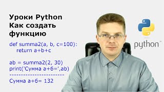 Уроки Python / Как создать функцию, что такое функции в Python, как с ними работать