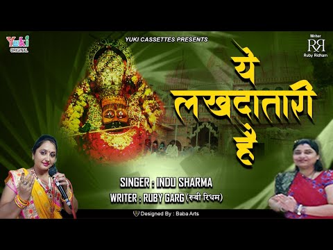 ये लखदातारी है लीले असवारी है लिरिक्स