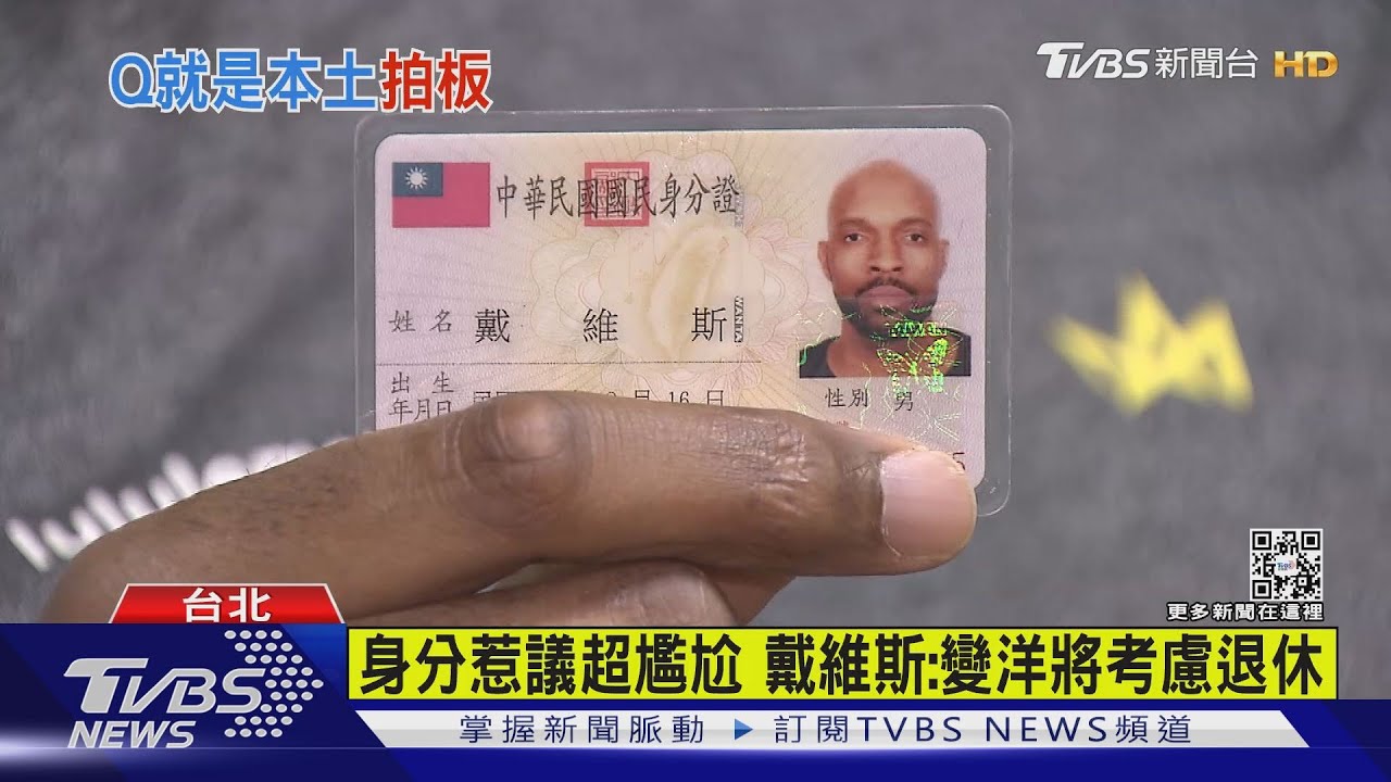 風波落幕 PLG聯盟:戴維斯就是本土球員