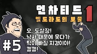 #5 도둑질의 시작! 언차티드 : 엘도라도의 보물(네이선드레이크콜랙션)[도살장]