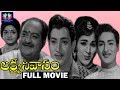 Lakshmi Nivasam Telugu Full Movie Krishna Sobhan Babu Vanisri S V Ranga Rao TFC Cinemalu