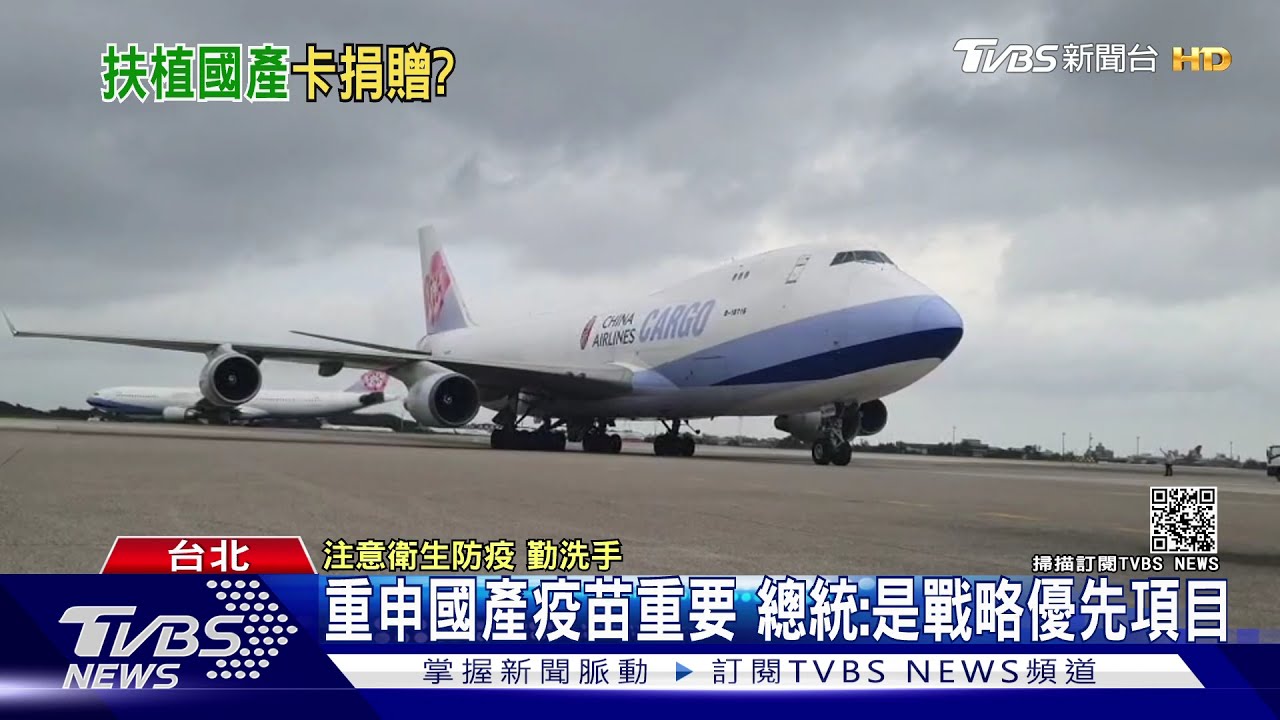 睽違兩周親上火線挺國產疫苗　總統：是戰略優先項目絕無炒股