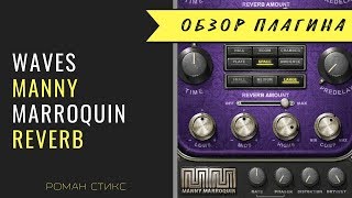 Video thumbnail for Waves Manny Marroquin Reverb by AudioMasterClass