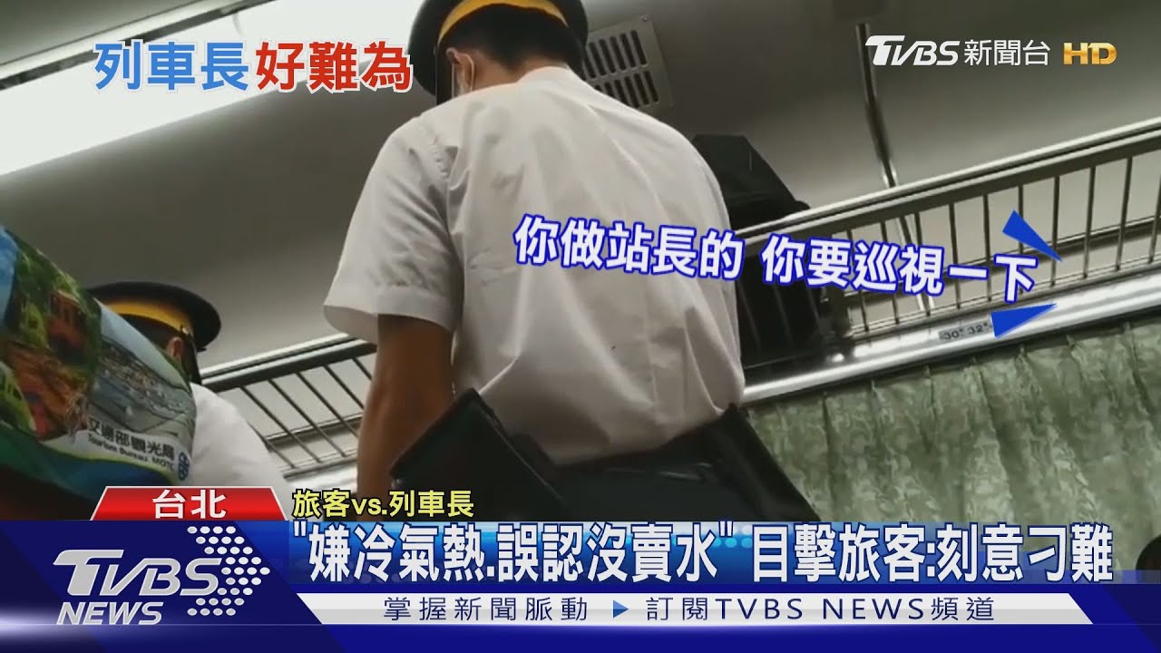 故意找麻煩? 男飆罵列車長:沒喝水「快死掉」