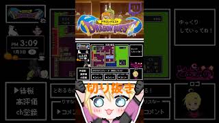 【ドラゴンクエスト】死んでしまったしかたのない勇者集 #ドラゴンクエスト #切り抜き #shorts