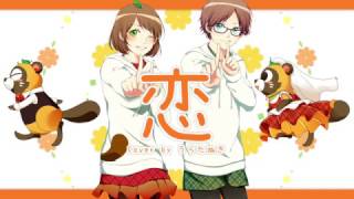恋/星野源(Cover)うらたぬき