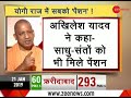 Desshit Yogi Adityanath Govt Announces Pension For Sadhus In Uttar Pradesh