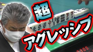 【アンチエイジング打法】嶋村俊幸のフレッシュ仕掛け【麻雀】