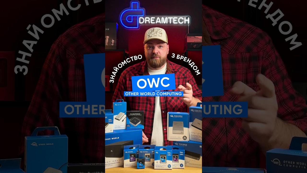 Знайомство з брендом OWC